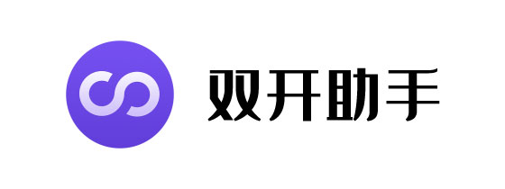 双开助手