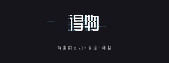 得物app