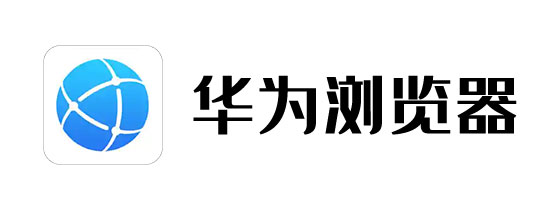 华为浏览器