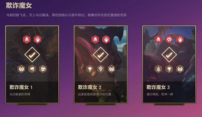 金铲铲之战欺诈魔女攻略 欺诈魔女第二关第三关怎么过