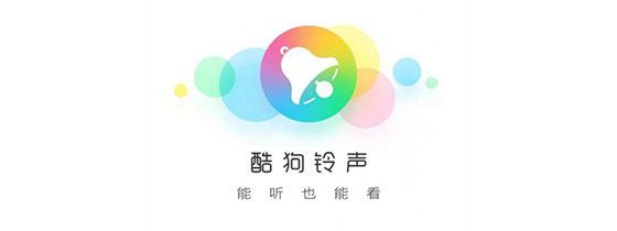 酷狗铃声