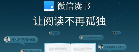 微信读书