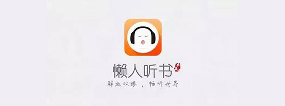 懒人听书
