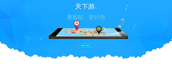 天下游