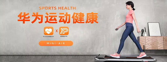 华为运动健康