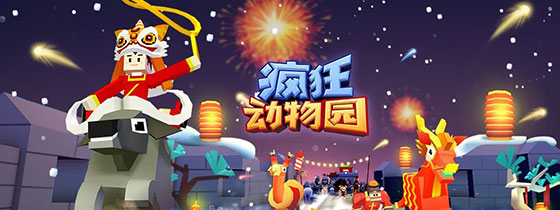 疯狂动物园
