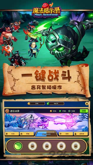 魔法启示录之幻境神话腾讯版_图片1