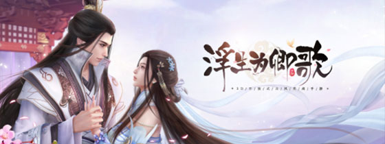 浮生为卿歌
