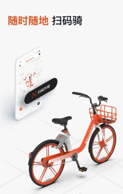 mobike摩拜单车_图片2