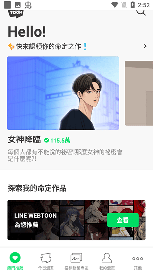 LINE WEBTOON_图片1
