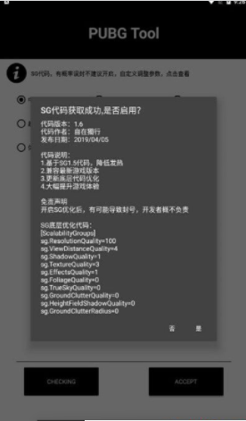 吃鸡画质助手2022_图片1
