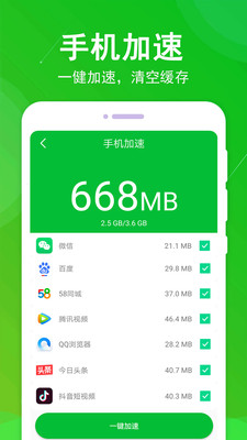 极速垃圾清理大师_图片2