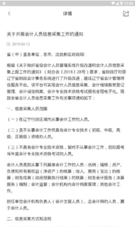 辽宁会计_图片4