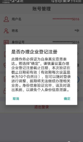 登記註冊身份驗證新版