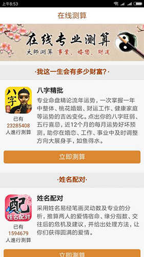 诸葛神算测字_图片2