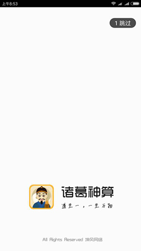 诸葛神算测字_图片1