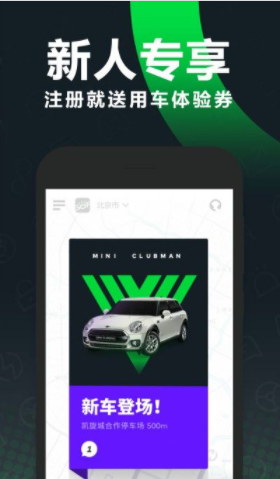 Gofun出行首汽共享汽车_图片1