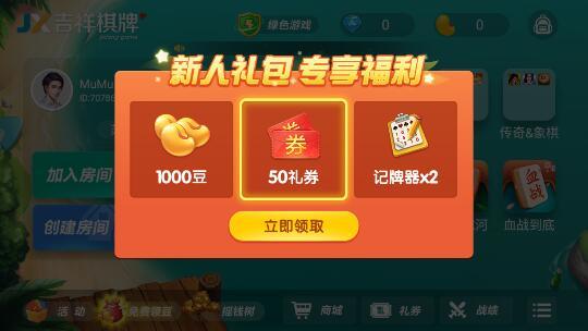 吉祥棋牌_图片2