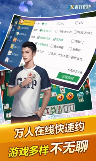 吉祥棋牌_图片3