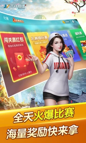 吉祥棋牌_图片4