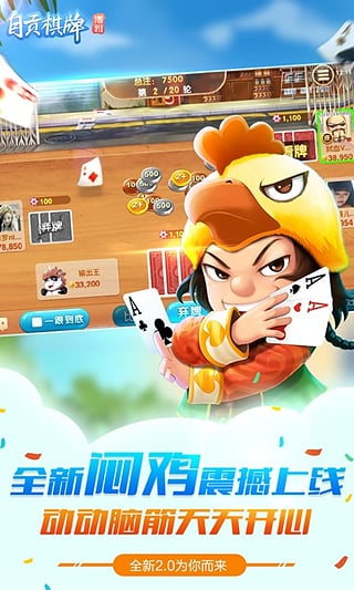 博雅自贡棋牌手机版_图片1