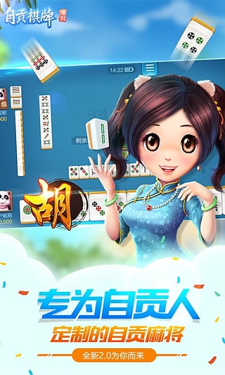 博雅自贡棋牌手机版_图片2