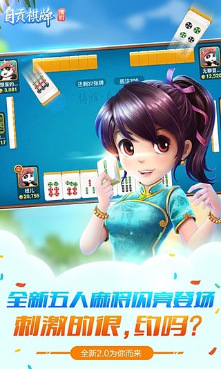 博雅自贡棋牌手机版_图片4