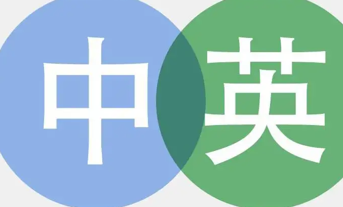 英语翻译软件哪个好用 英语翻译软件排名第一的推荐