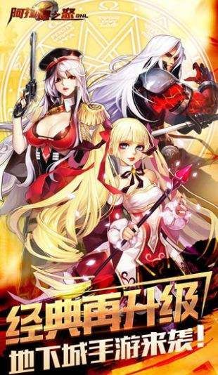 阿拉德之怒3周年最新版_图片2