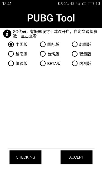 pubgtool最新版本下载2022_图片2