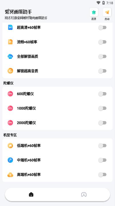 鬼冥画质助手2.3_图片1