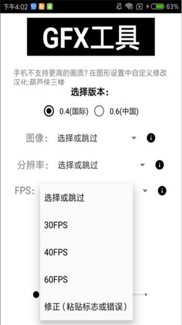 gfxtool最新版_图片2