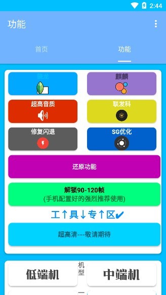 清柠画质助手和平精英_图片3