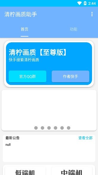 清柠画质助手和平精英_图片2