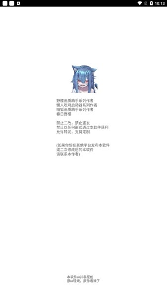 野樱画质助手1.8.2正式版.apk_图片3