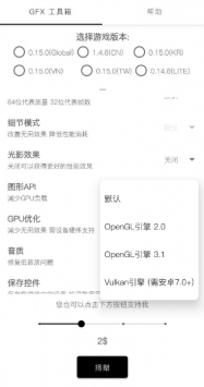 gfxtool最新版_图片3