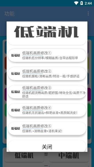 清柠画质助手120帧_图片4