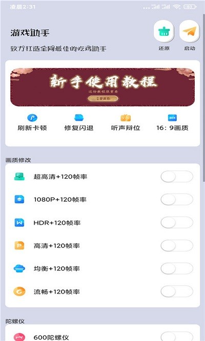 画质猫免费版_图片2