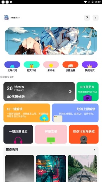 野樱画质助手1.8.2正式版.apk_图片2