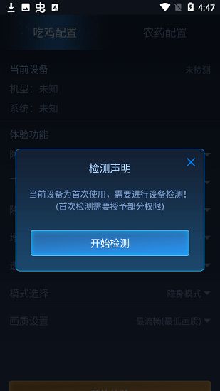 鬼冥画质助手2.3版本下载_图片2