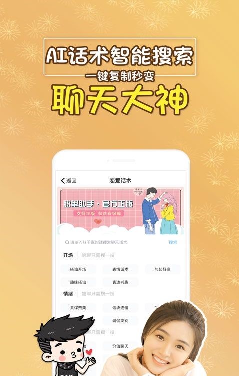脱单助手聊天话术_图片1