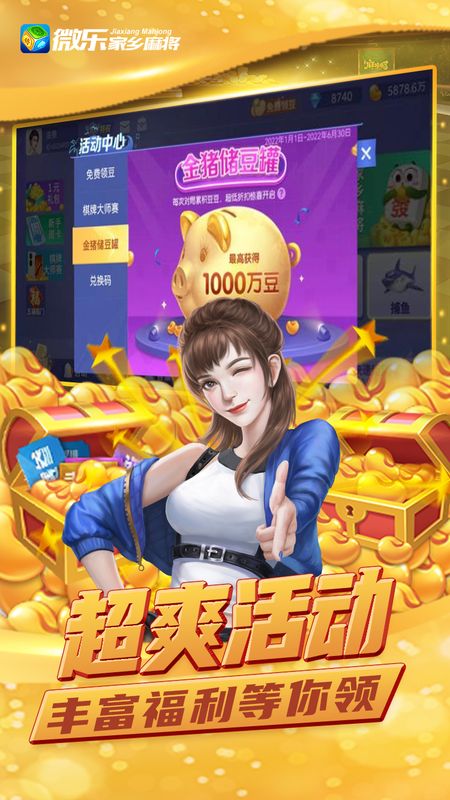 微乐家乡麻将下载_图片2