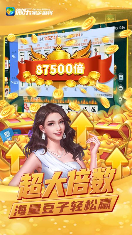 微乐家乡麻将下载_图片3