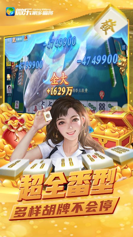 微乐家乡麻将下载_图片5