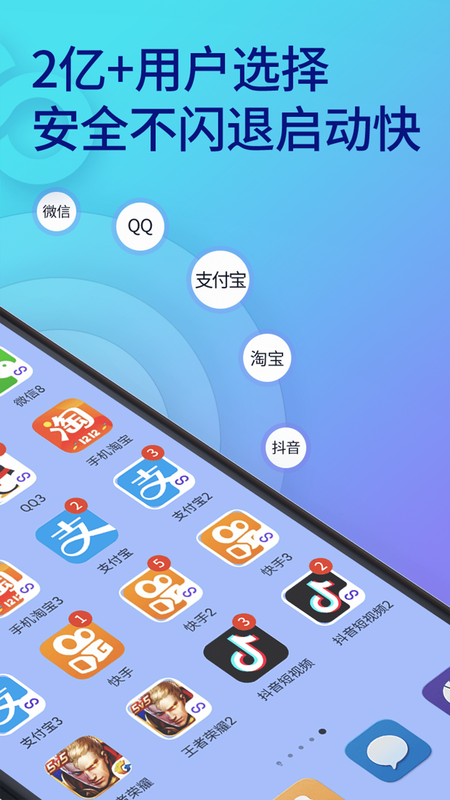 双开助手app下载安装_图片2