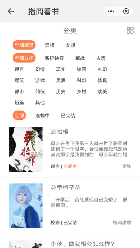 指阅看书app_图片4