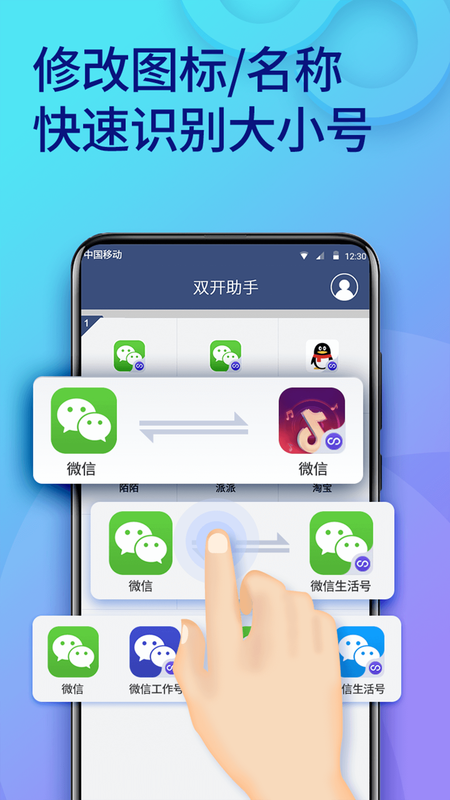双开助手app下载安装_图片4