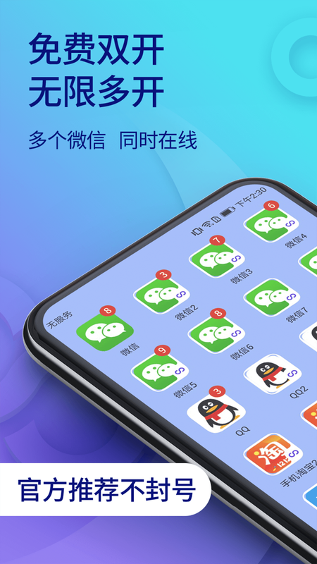 双开助手app下载安装_图片1