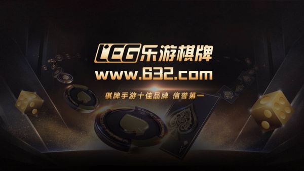 乐游棋牌官网官方网站1