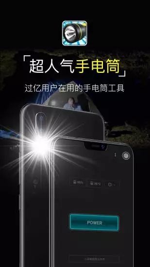 手电筒下载安装_图片1